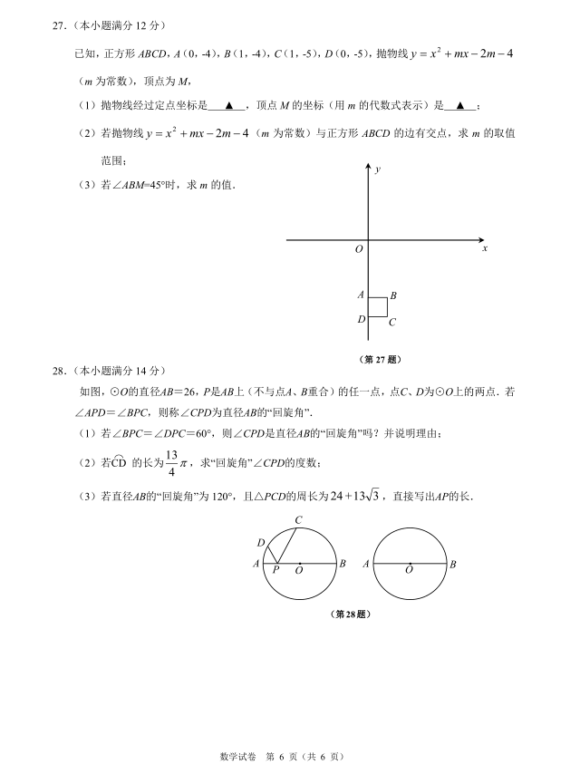 2018年南通中考数学试卷真题【高清图片版】