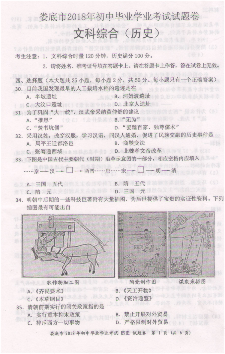 2018娄底中考历史真题试卷【高清图片版】