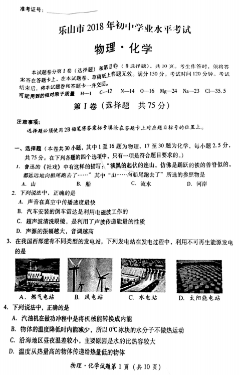 2018乐山中考物理真题试卷【高清图片版】