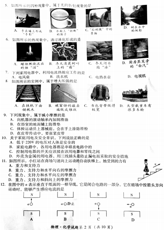 2018乐山中考物理真题试卷【高清图片版】
