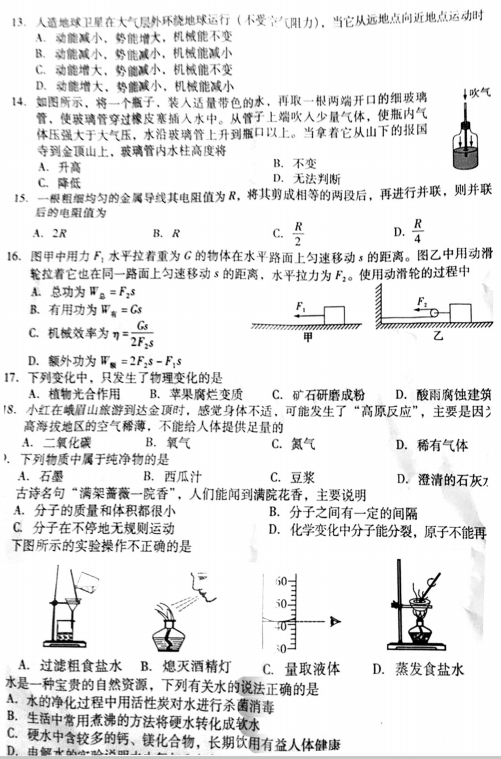 2018乐山中考物理真题试卷【高清图片版】