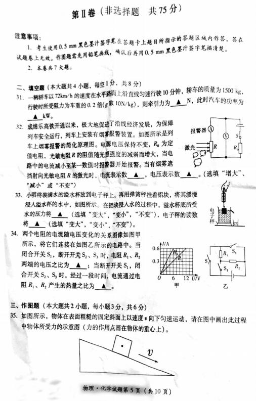 2018乐山中考物理真题试卷【高清图片版】