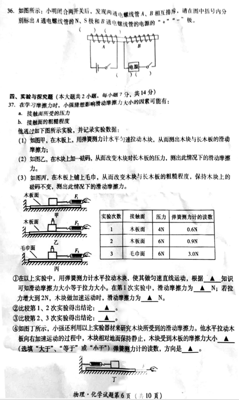2018乐山中考物理真题试卷【高清图片版】