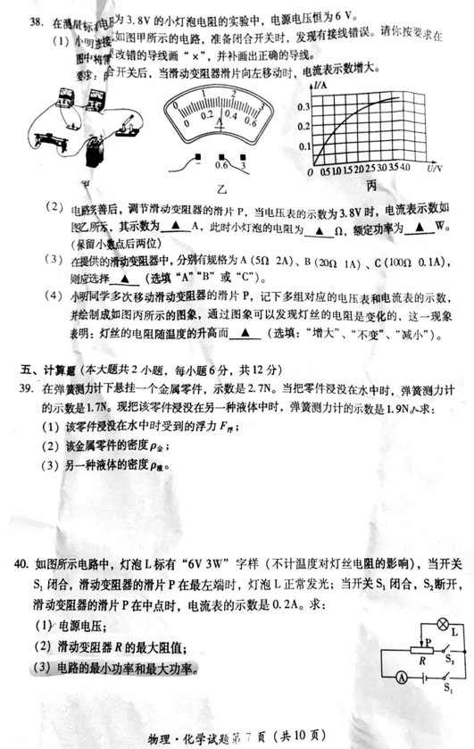 2018乐山中考物理真题试卷【高清图片版】