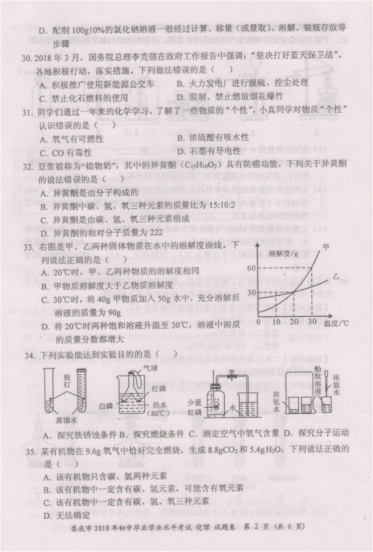 2018娄底中考化学真题试卷【高清图片版】