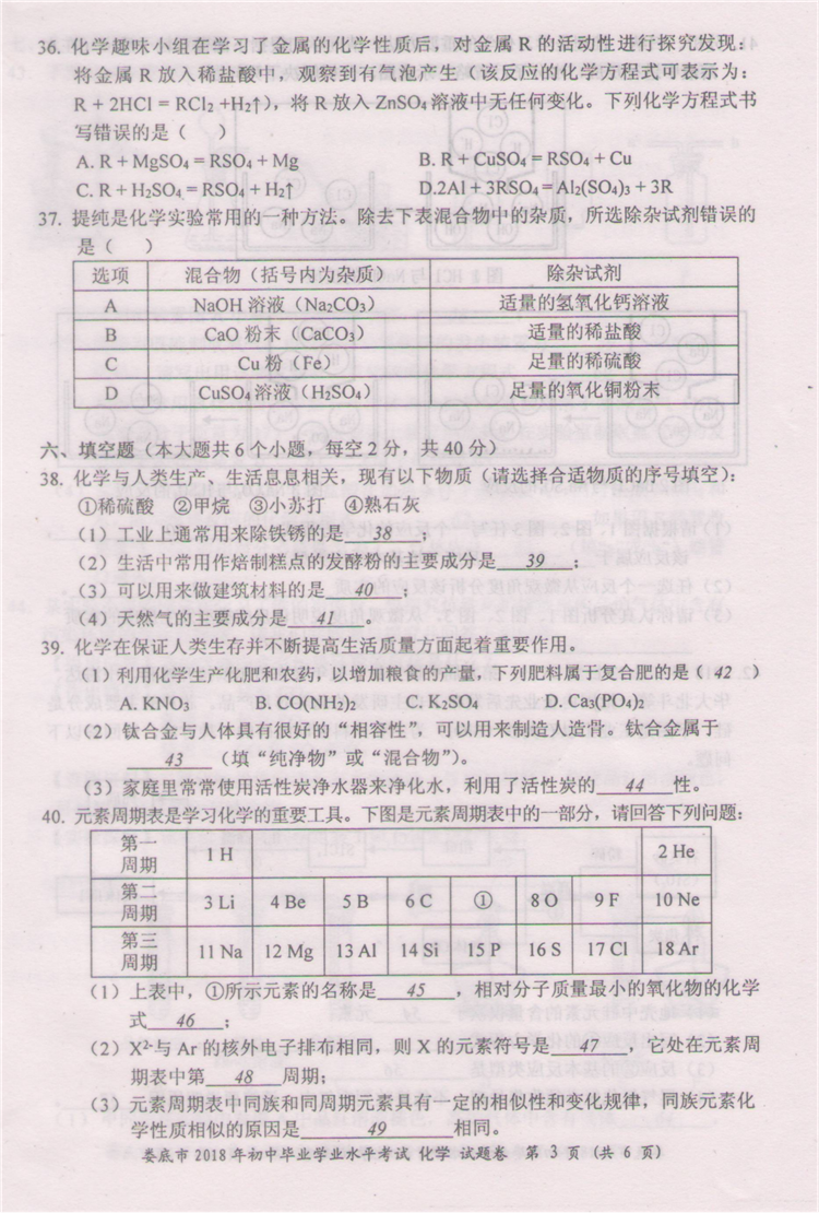 2018娄底中考化学真题试卷【高清图片版】