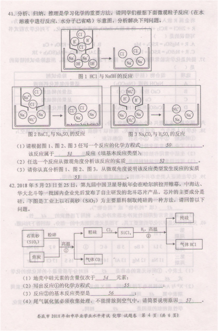 2018娄底中考化学真题试卷【高清图片版】