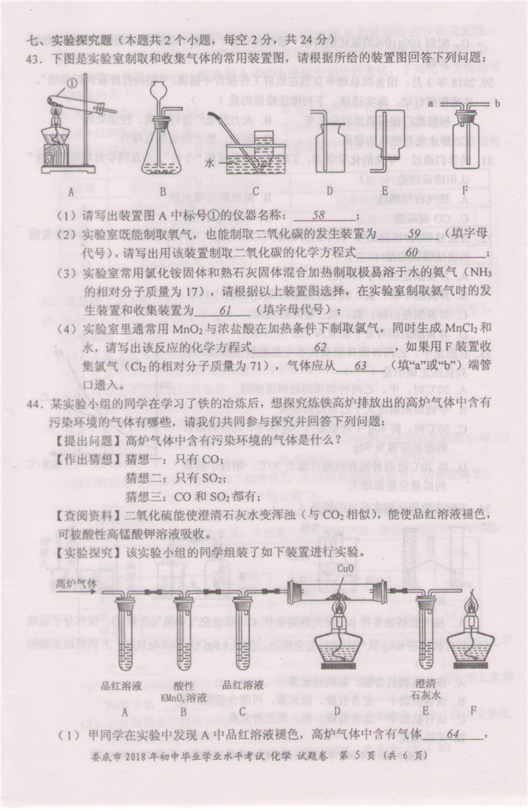 2018娄底中考化学真题试卷【高清图片版】