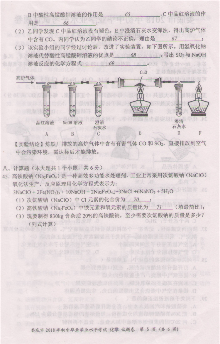 2018娄底中考化学真题试卷【高清图片版】