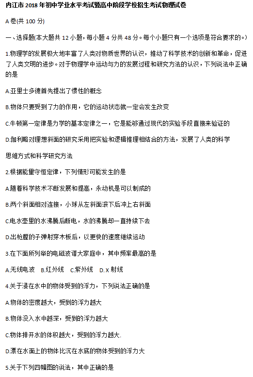 2018内江中考物理真题试卷【高清图片版】