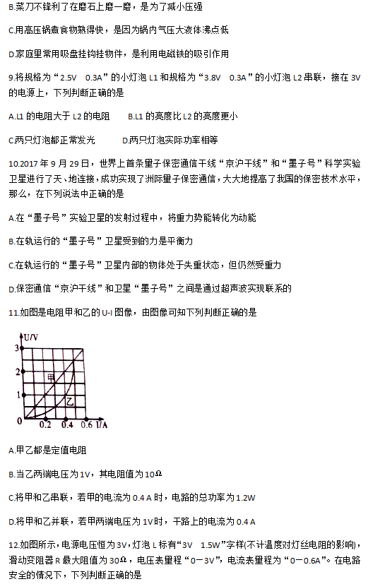 2018内江中考物理真题试卷【高清图片版】