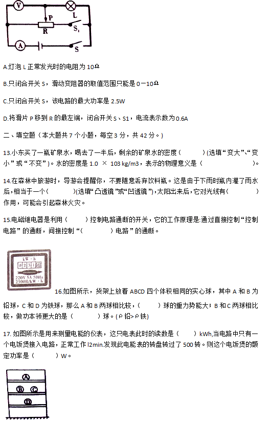 2018内江中考物理真题试卷【高清图片版】