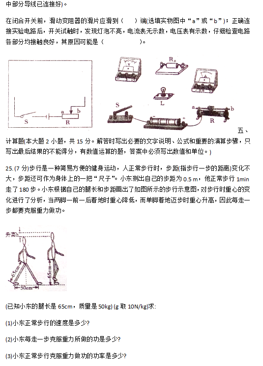 2018内江中考物理真题试卷【高清图片版】