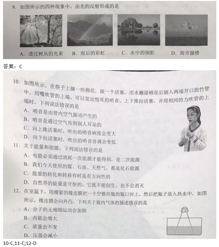 2018武汉中考物理真题试卷【高清图片版含答案】