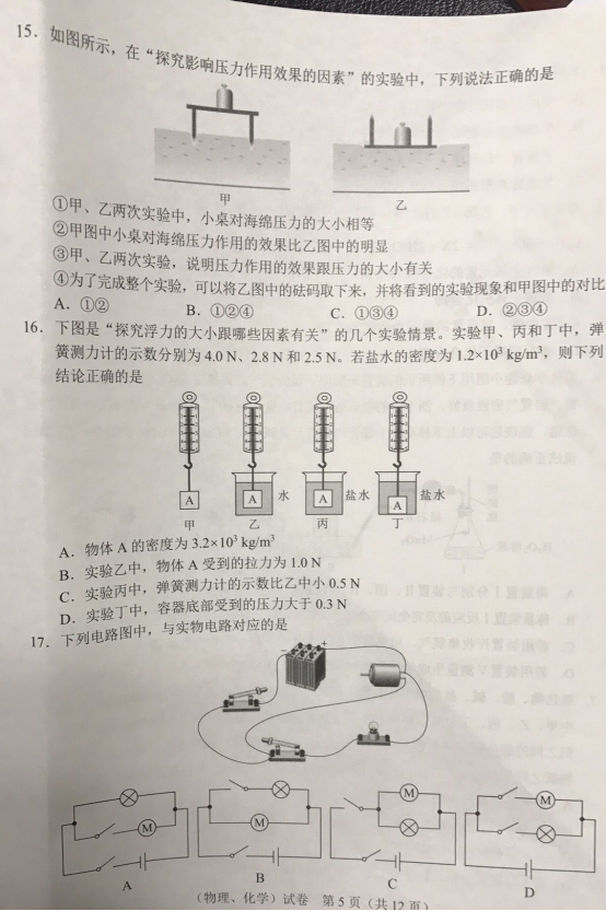 2018武汉中考物理真题试卷【高清图片版含答案】