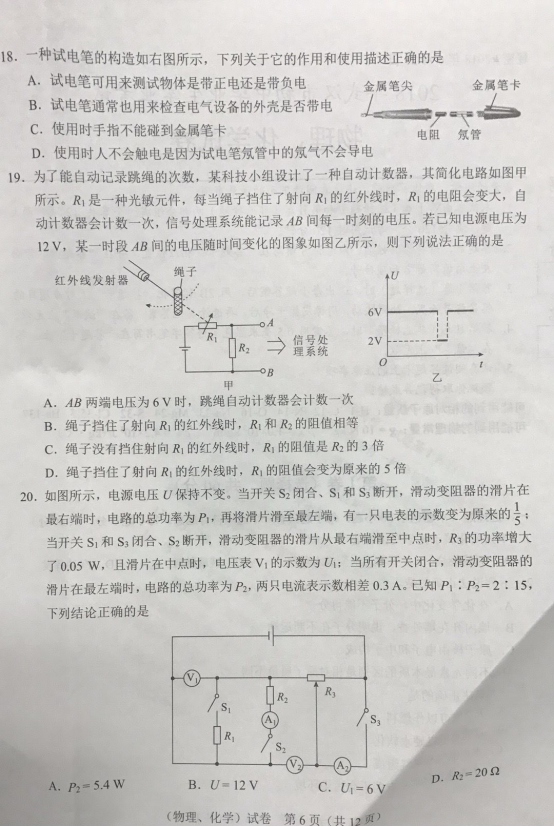 2018武汉中考物理真题试卷【高清图片版含答案】