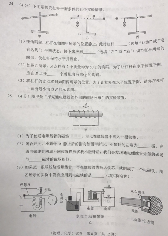 2018武汉中考物理真题试卷【高清图片版含答案】