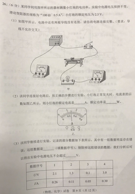2018武汉中考物理真题试卷【高清图片版含答案】