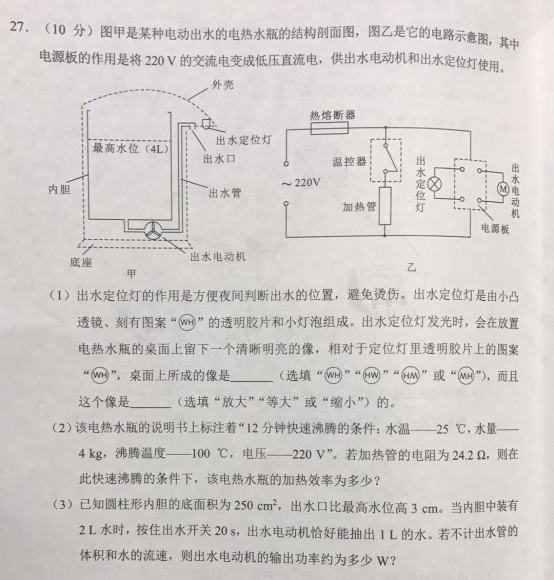 2018武汉中考物理真题试卷【高清图片版含答案】