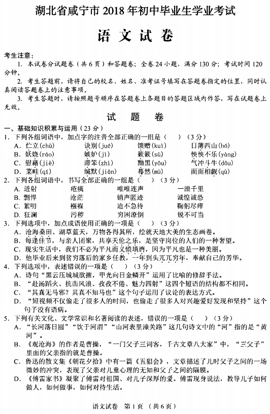 2018咸宁中考语文真题试卷【高清图片版含答案】