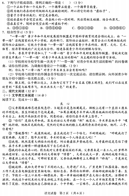 2018咸宁中考语文真题试卷【高清图片版含答案】