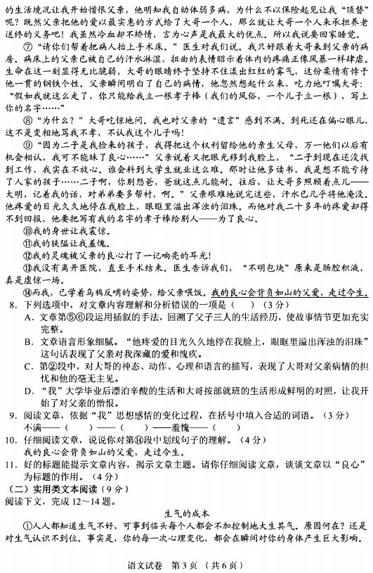 2018咸宁中考语文真题试卷【高清图片版含答案】