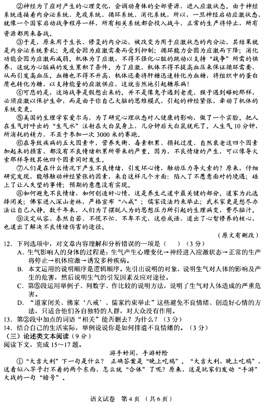 2018咸宁中考语文真题试卷【高清图片版含答案】