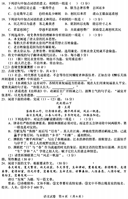 2018咸宁中考语文真题试卷【高清图片版含答案】