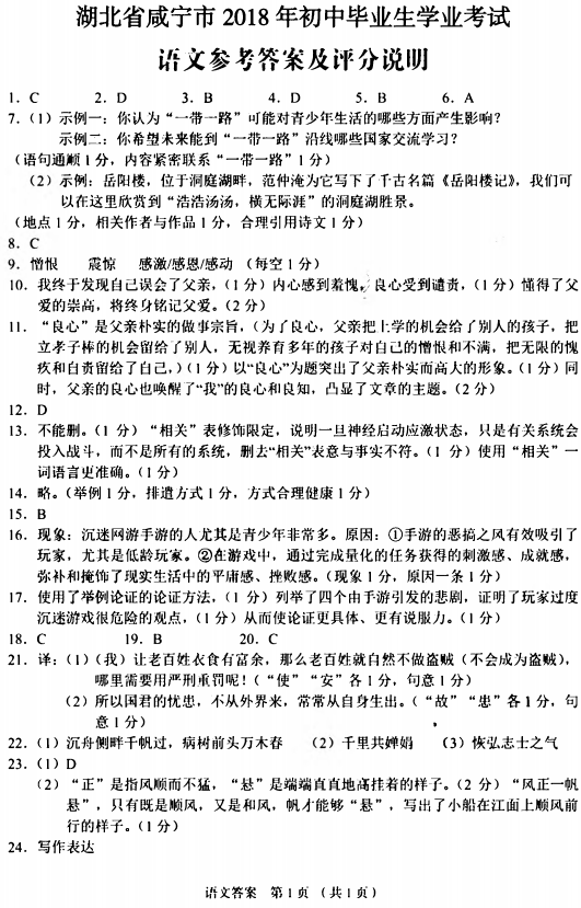 2018咸宁中考语文真题试卷【高清图片版含答案】