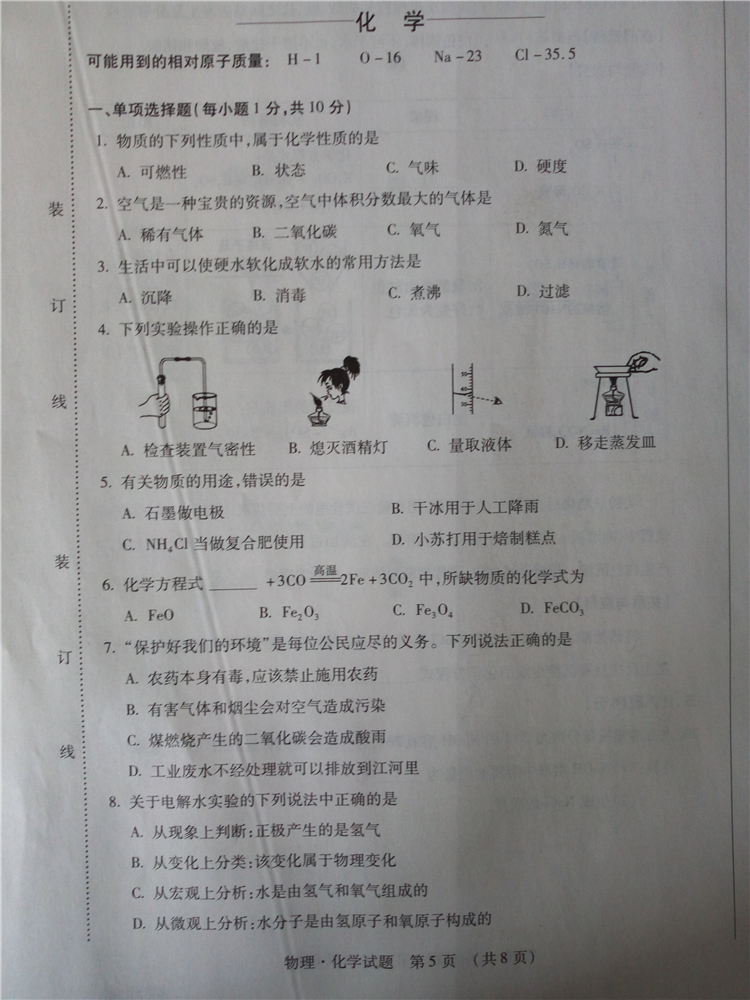 2018吉林省中考化学真题试卷【高清图片版】