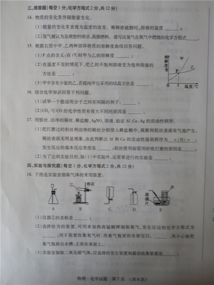 2018吉林省中考化学真题试卷【高清图片版】