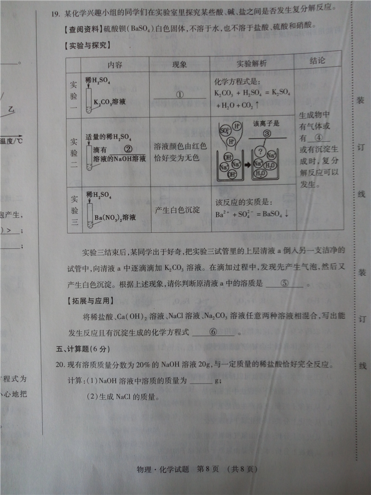 2018吉林省中考化学真题试卷【高清图片版】