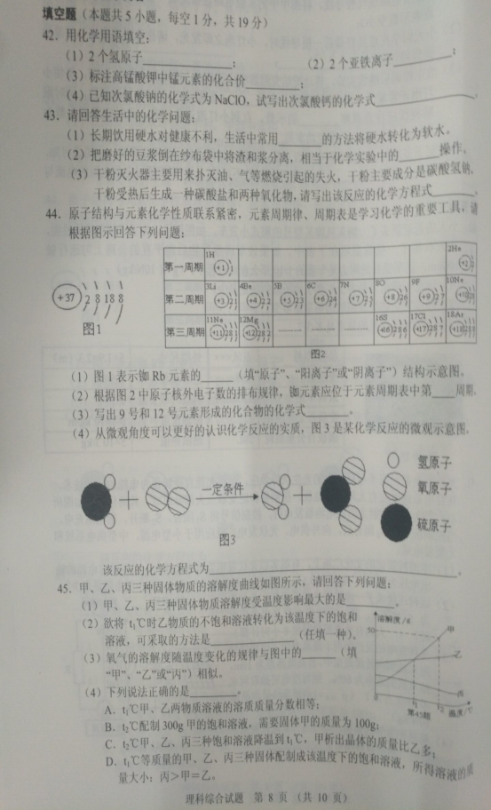 2018十堰中考化学真题试卷【高清图片版】