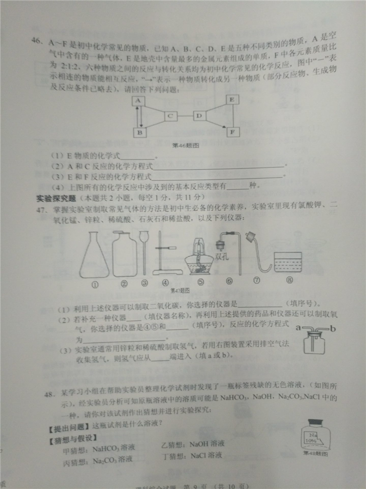 2018十堰中考化学真题试卷【高清图片版】