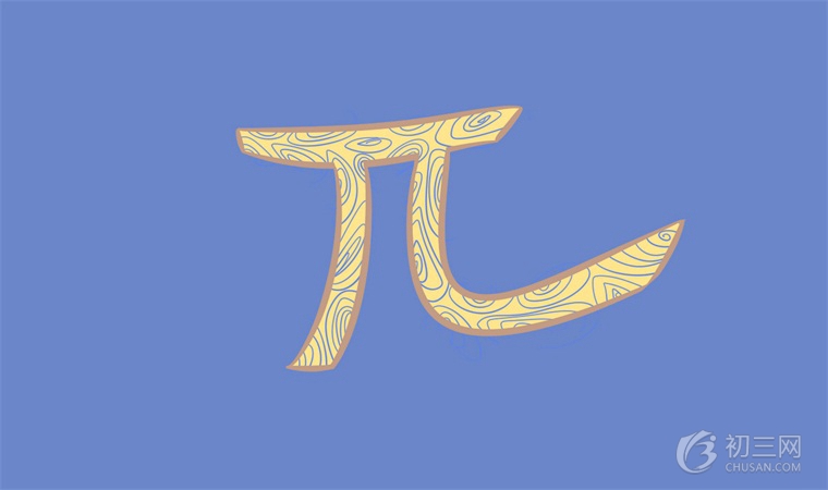 如何学好数学 初中数学怎样提分