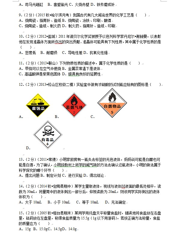 2018年哈尔滨初三上9月月考化学试题(图片版)