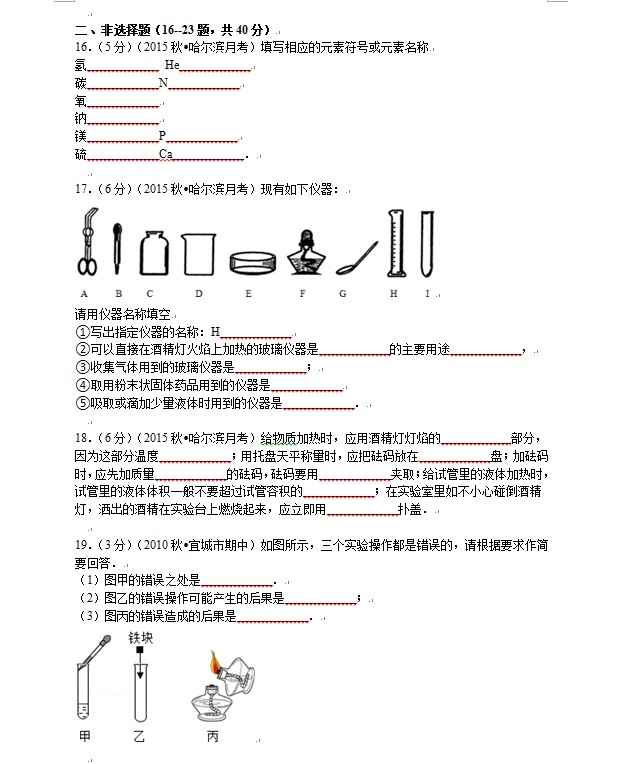 2018年哈尔滨初三上9月月考化学试题(图片版)