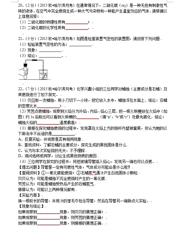 2018年哈尔滨初三上9月月考化学试题(图片版)