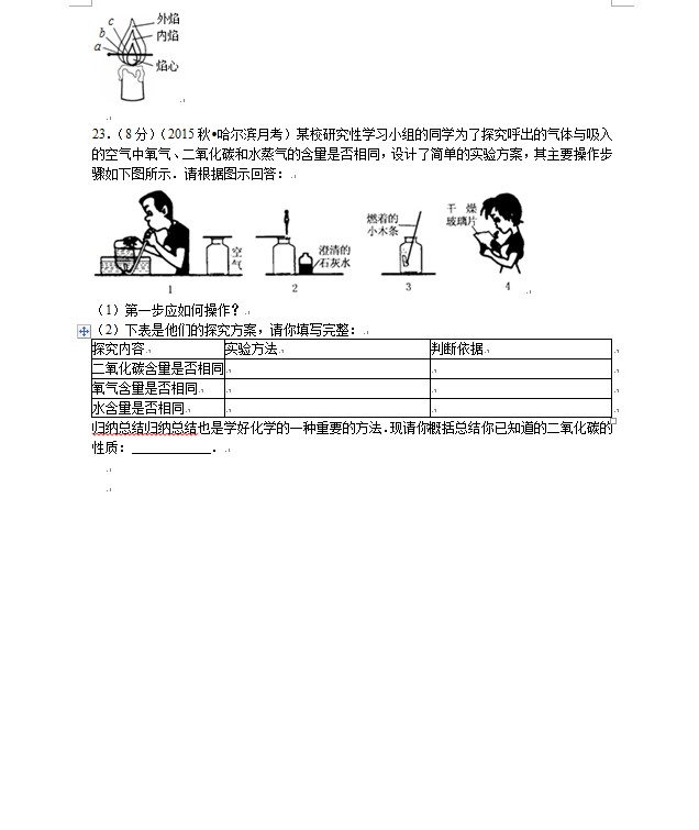 2018年哈尔滨初三上9月月考化学试题(图片版)