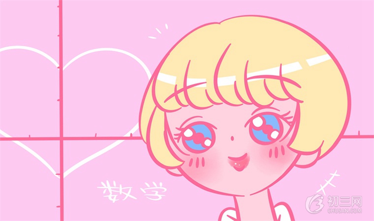 初一新生怎么学好数学 值得一看的学习方法