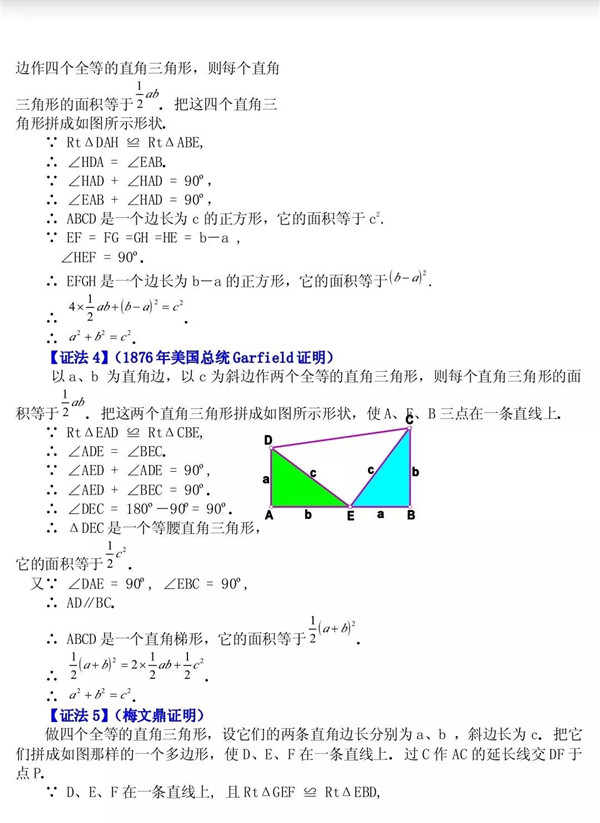 巧妙的勾股定理证明方法