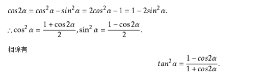 三角函数降幂公式推导过程