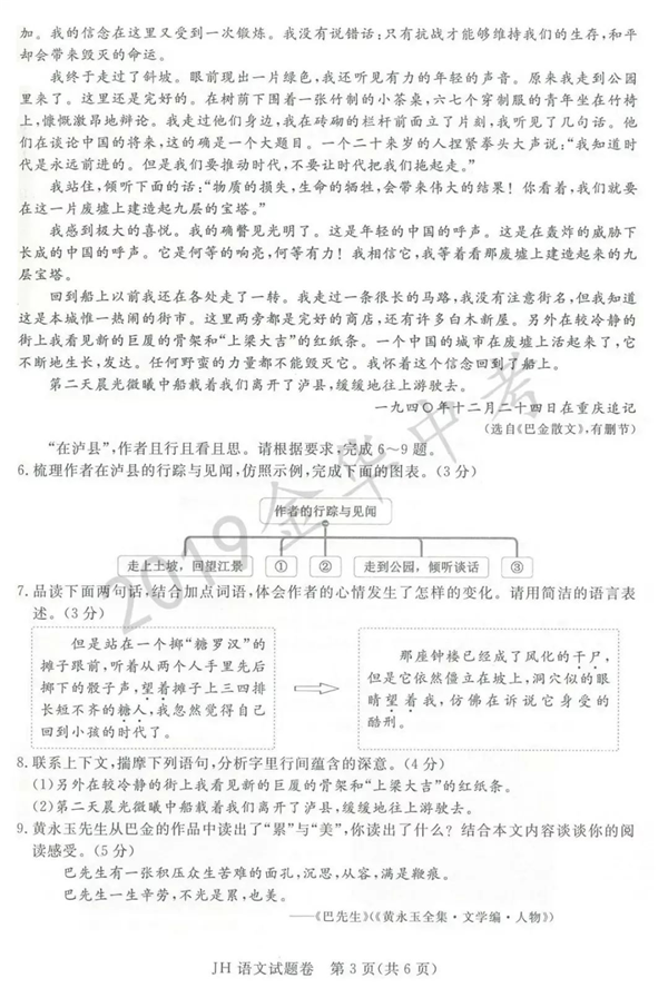 2019浙江金华中考语文试题