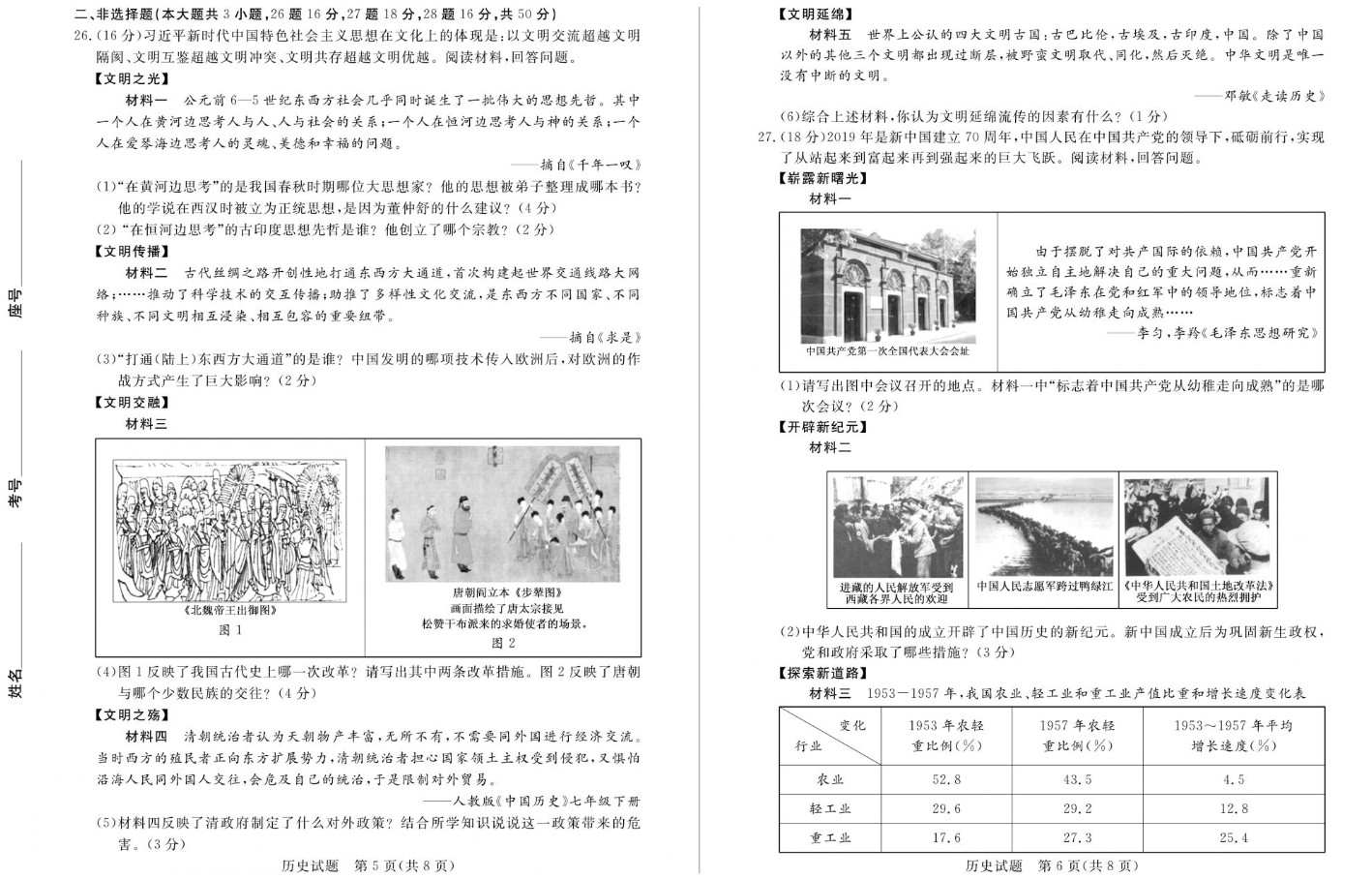 2019年山东德州中考历史真题【图片版】3.jpg