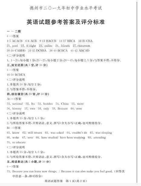 2019年山东德州中考英语真题答案【图片版】.png