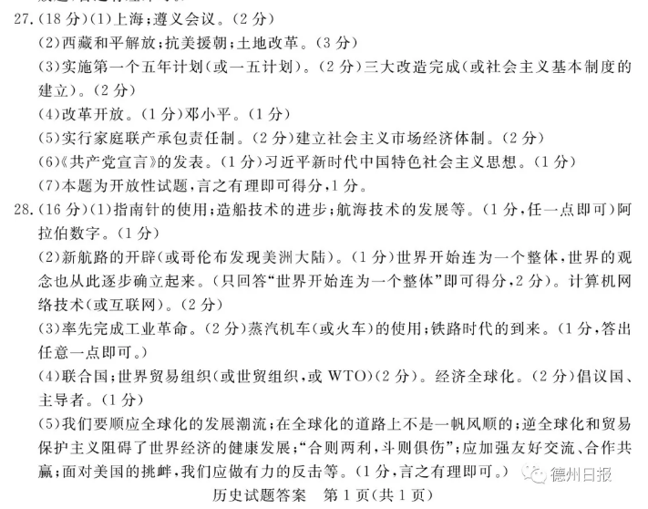 2019年山东德州中考历史真题答案【图片版】2.png