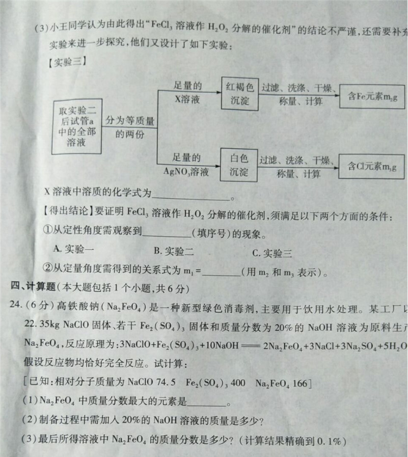 2019重庆中考A卷化学试题