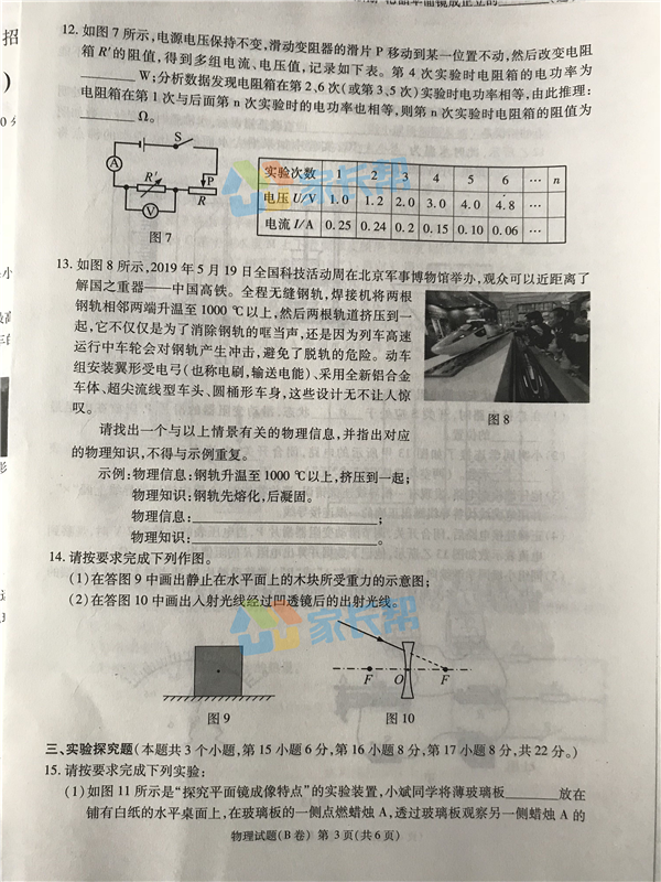 2019重庆中考B卷物理试题及答案