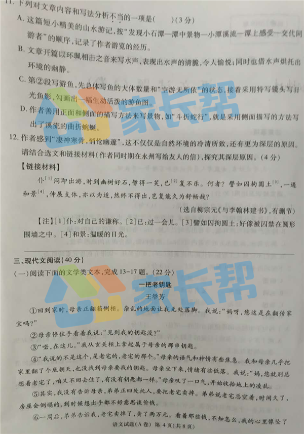 2019重庆中考A卷语文试题