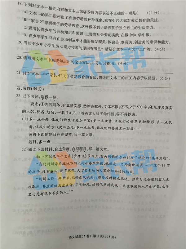 2019重庆中考A卷语文试题